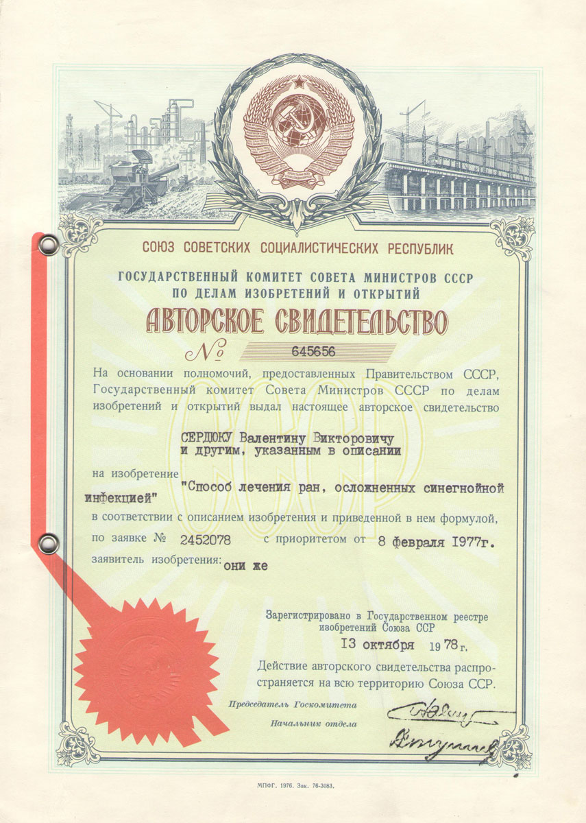 Патент