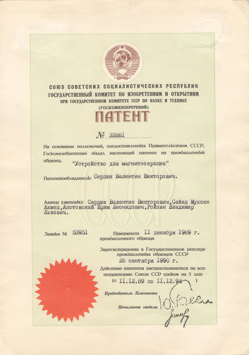 Патент