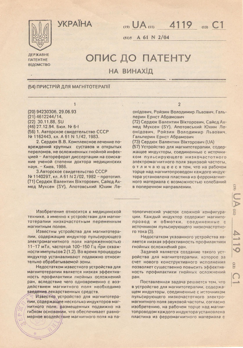 Патент