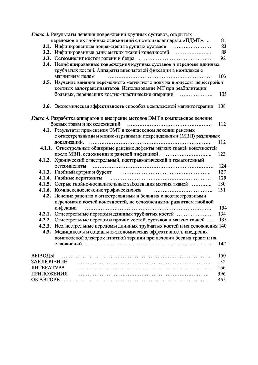 Краткое содержание книги Магнитотерапия — часть 3