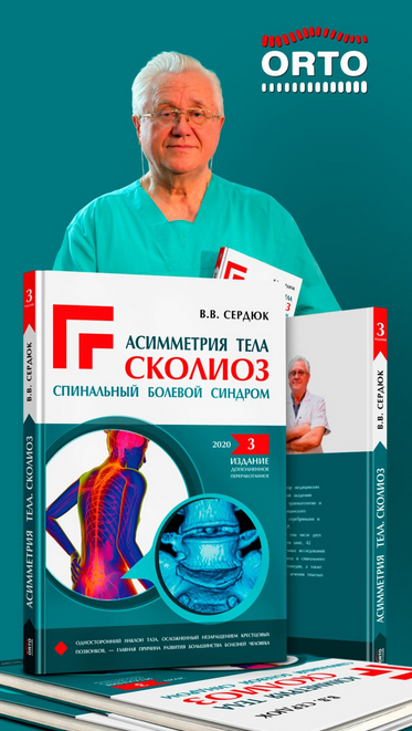 Асимметрия тела. Сколиоз