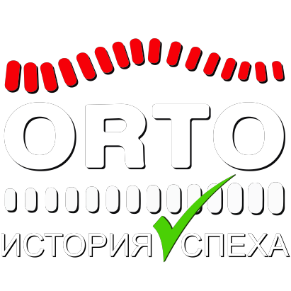 ORTO — История успеха